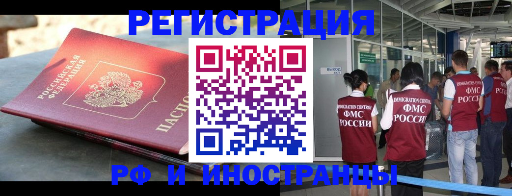 временная регистрация 2025 в Ишиме