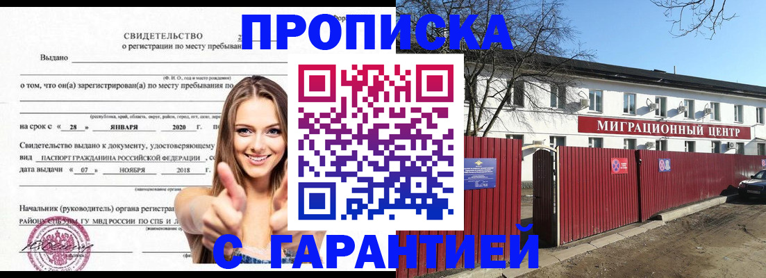 временная регистрация купить в Ишиме