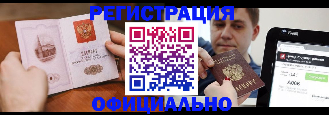 прописка законно в Ишиме