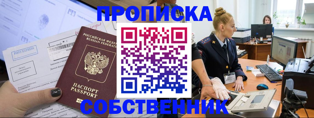 прописка регистрация в Ишиме